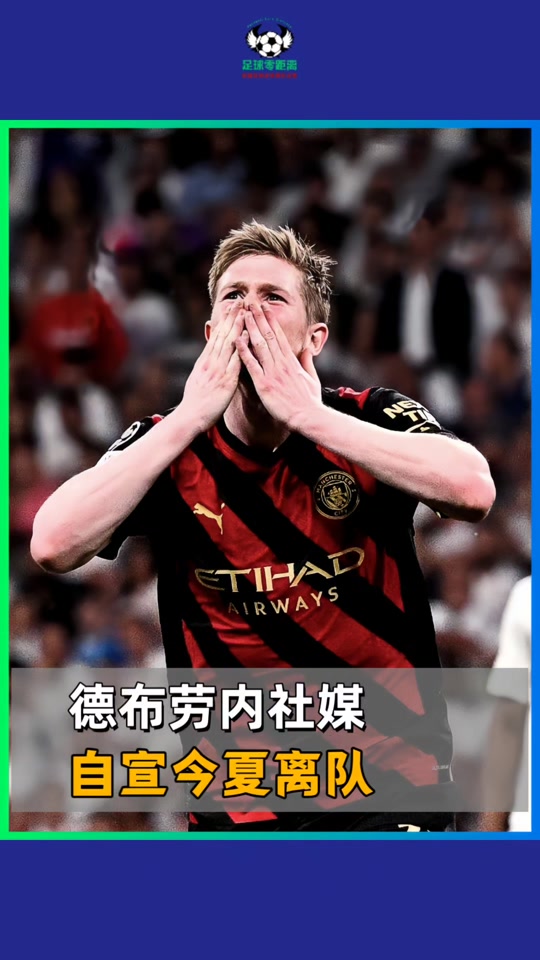 德布劳内赛事官方发布出色防守新规，加拿大队争议不断！