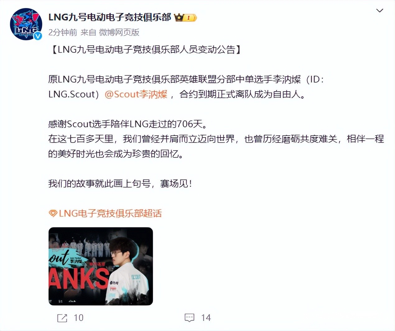 Scout重要时刻刷新纪录，RNG带队取胜！的简单介绍